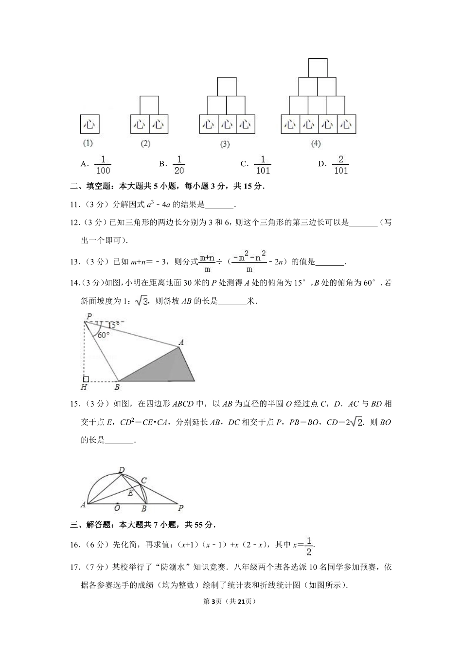 2020年山东省济宁市中考数学试卷.pdf_第3页