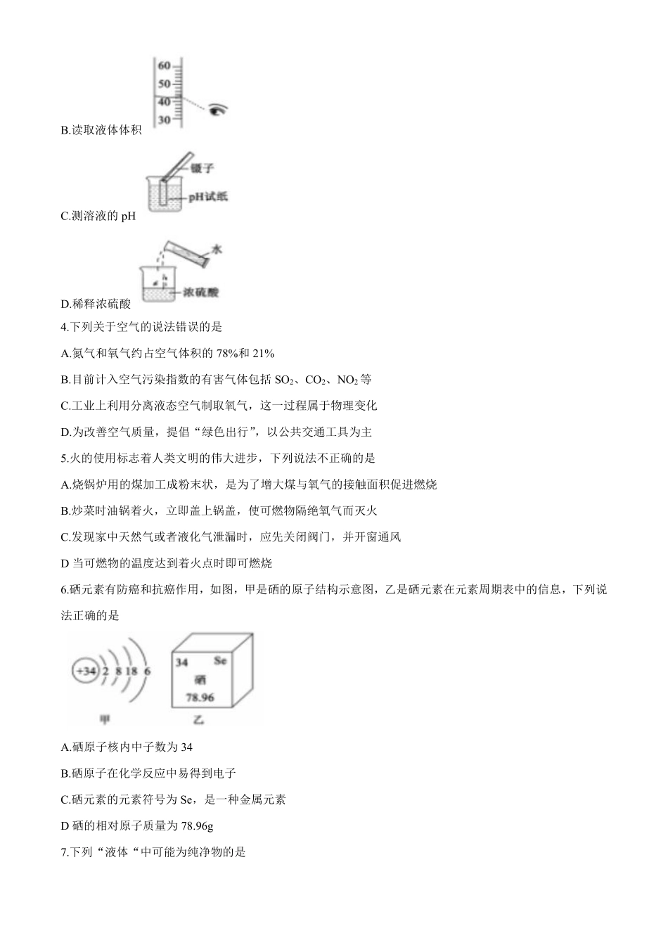 2020年山东省聊城市中考化学试卷及答案.pdf_第2页