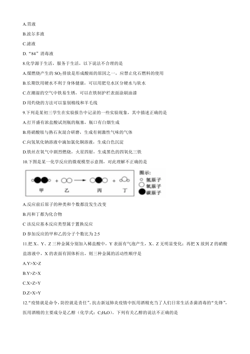 2020年山东省聊城市中考化学试卷及答案.pdf_第3页