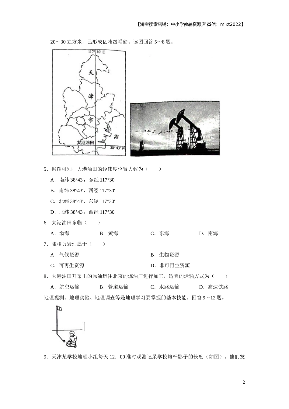 2019年天津市中考地理试卷（原卷）.docx_第2页