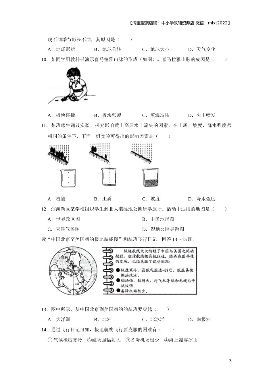 2019年天津市中考地理试卷（原卷）.docx_第3页