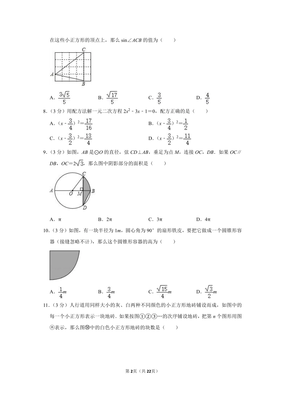 2020年山东省聊城市中考数学试卷.pdf_第2页
