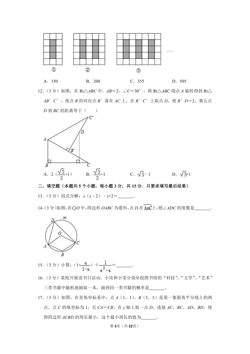 2020年山东省聊城市中考数学试卷.pdf_第3页