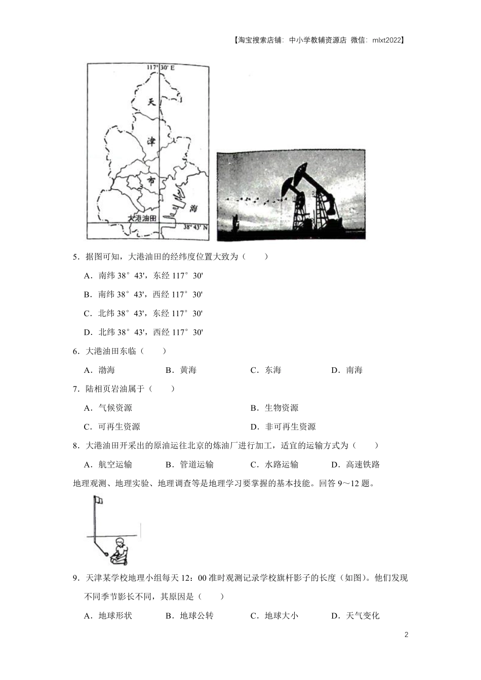 2019年天津市中考地理试卷（原卷）.pdf_第2页