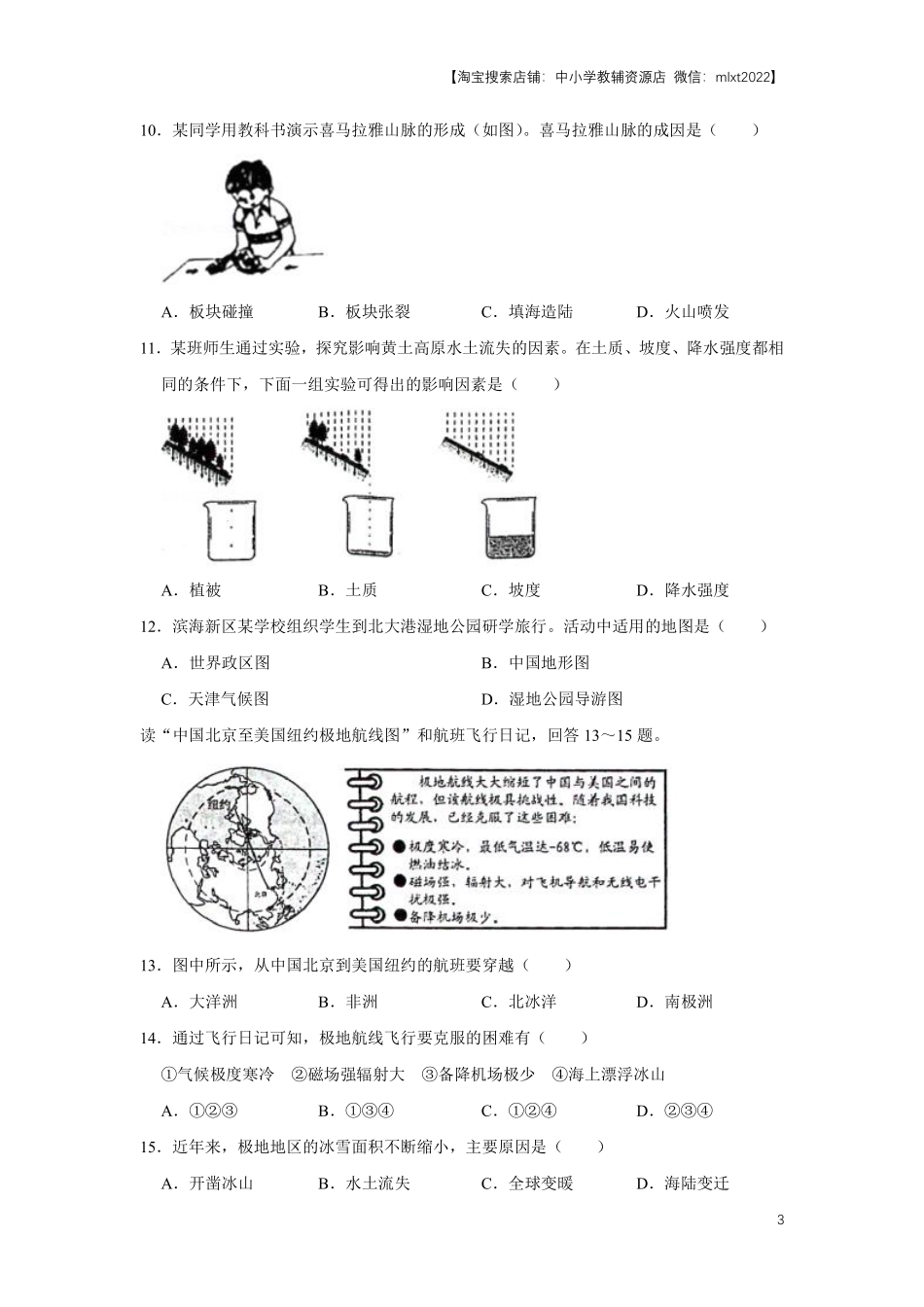 2019年天津市中考地理试卷（原卷）.pdf_第3页