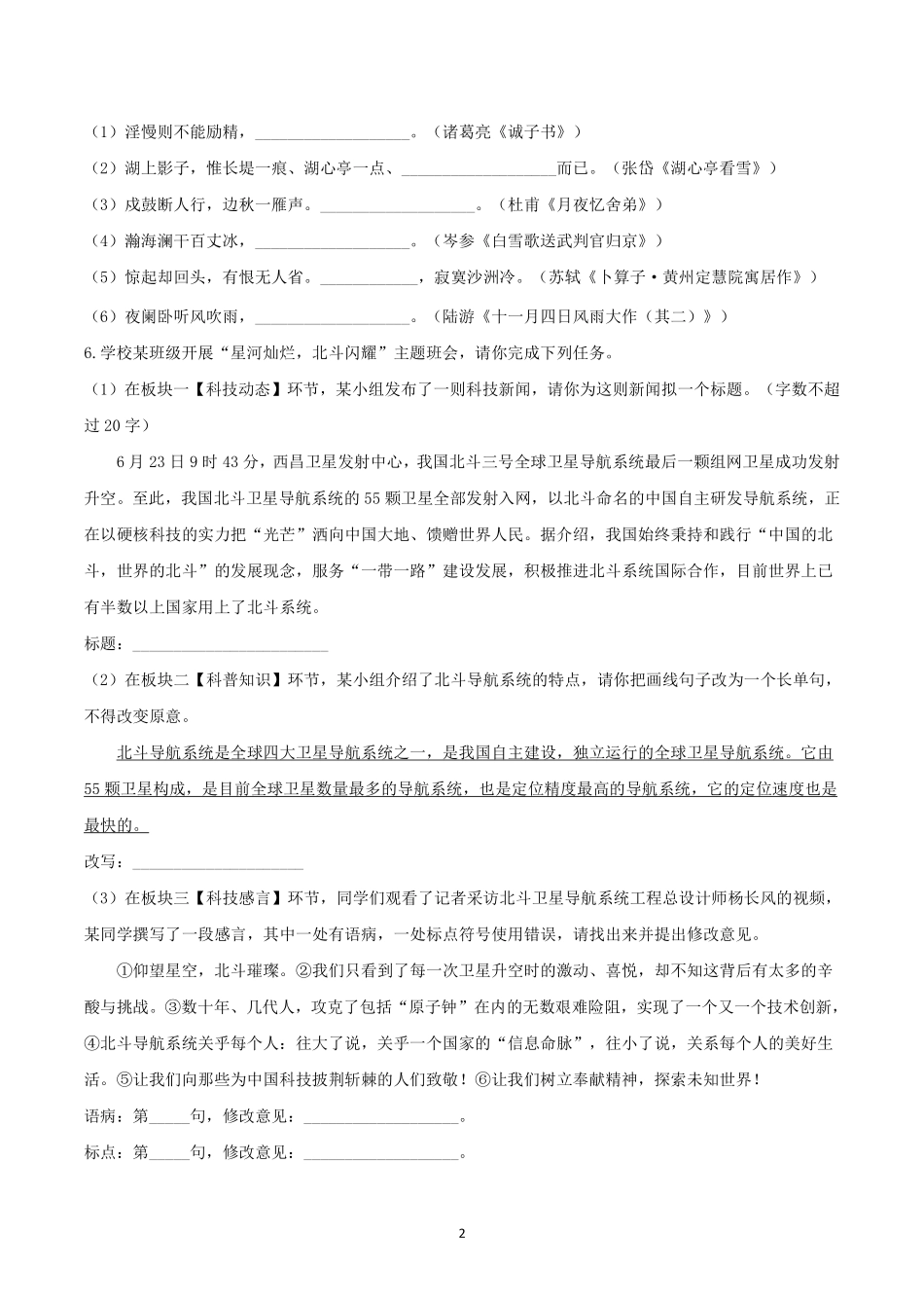 2020年山东省临沂市语文中考试题+答案.pdf_第2页