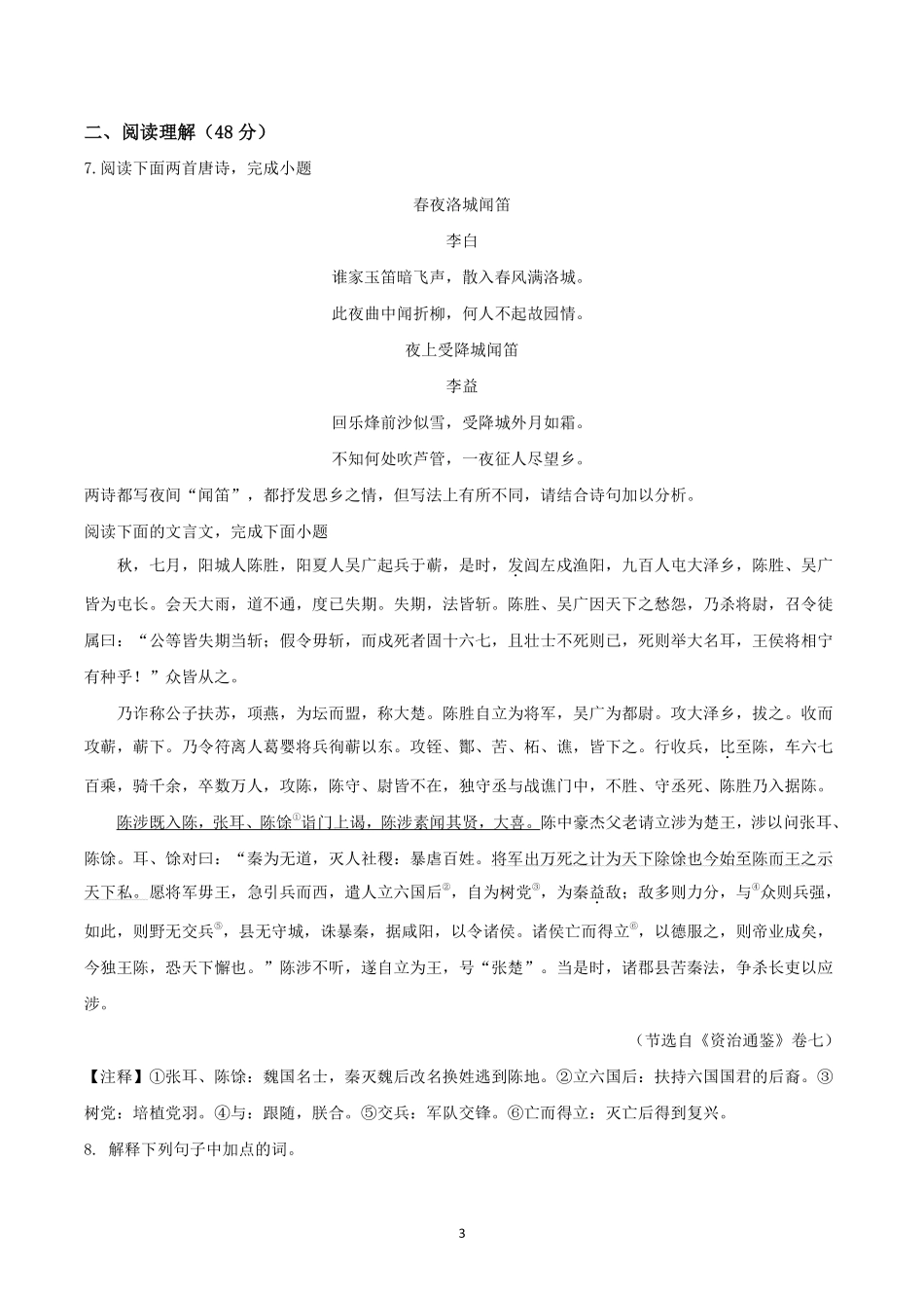 2020年山东省临沂市语文中考试题+答案.pdf_第3页