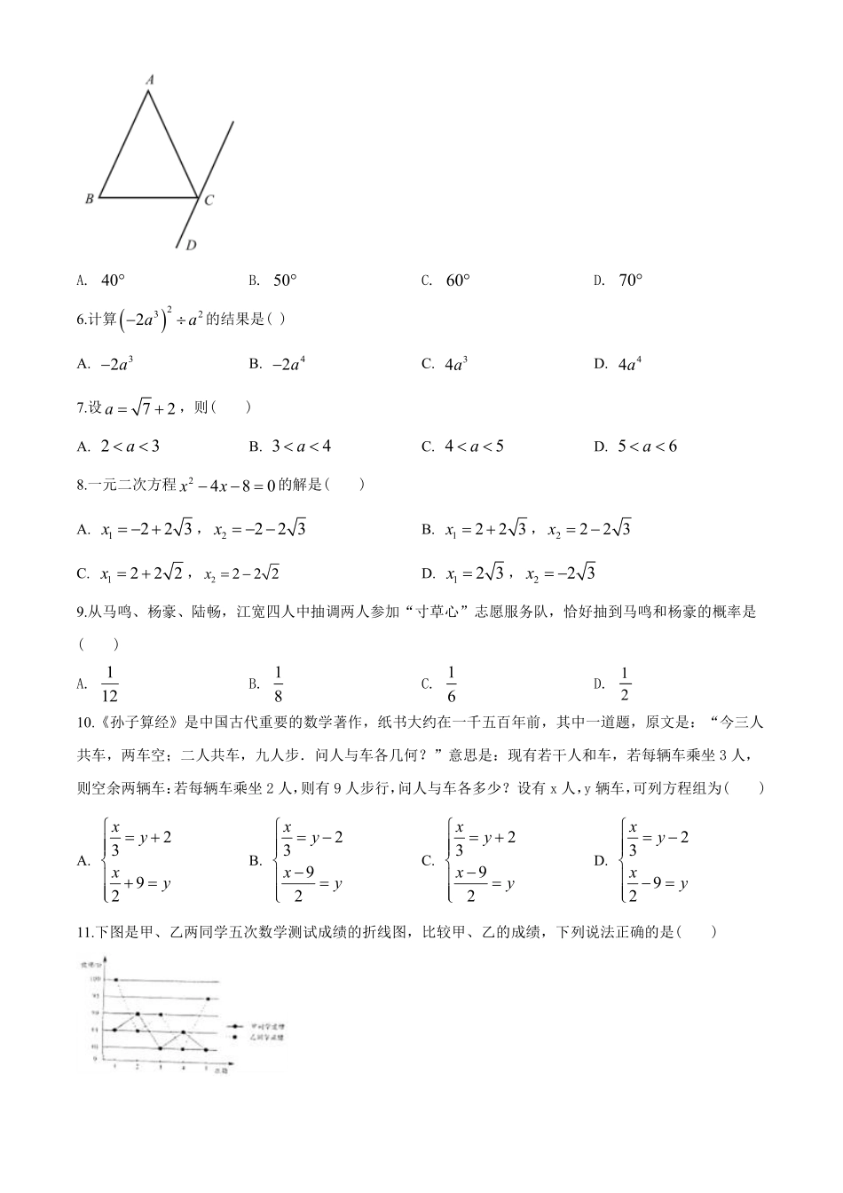 2020年山东省临沂市中考数学试题及答案.pdf_第2页
