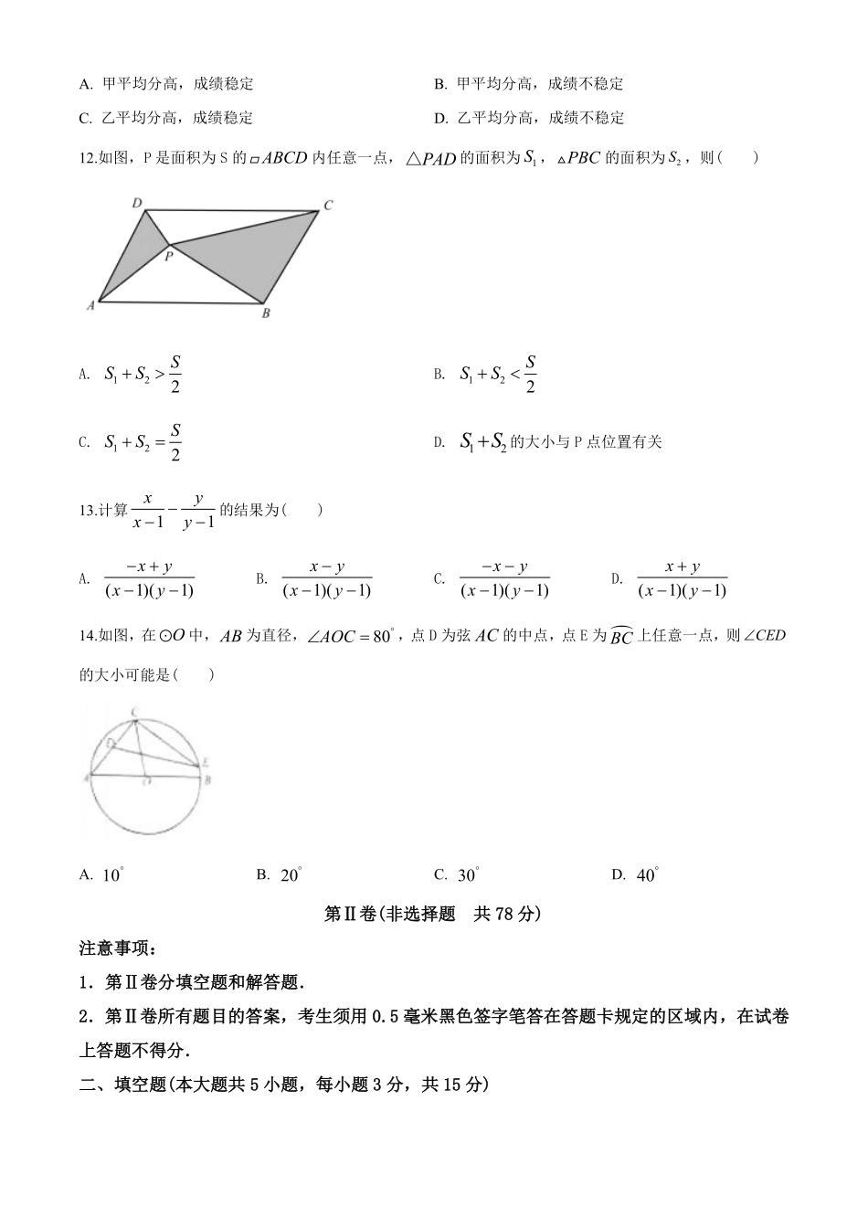 2020年山东省临沂市中考数学试题及答案.pdf_第3页