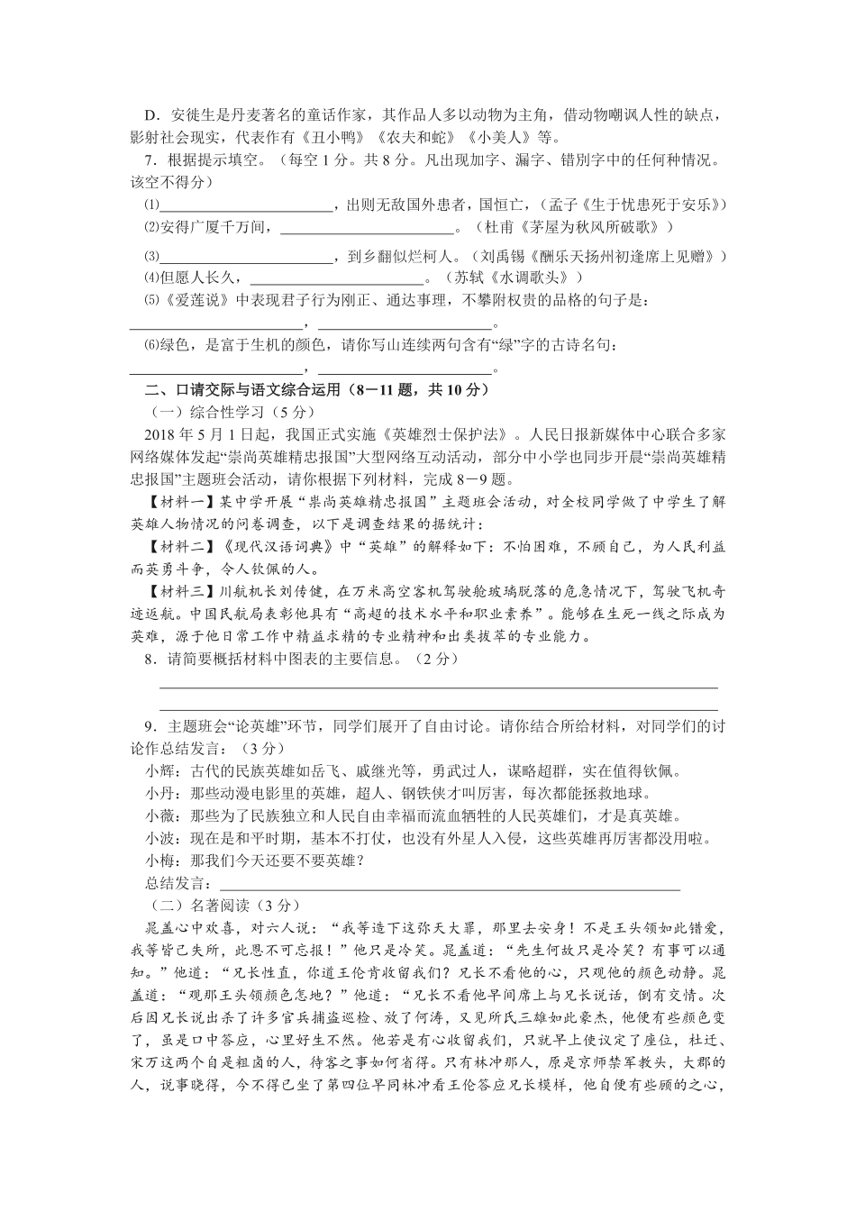 2018年云南省中招考试语文试题(word版，有答案).pdf_第2页
