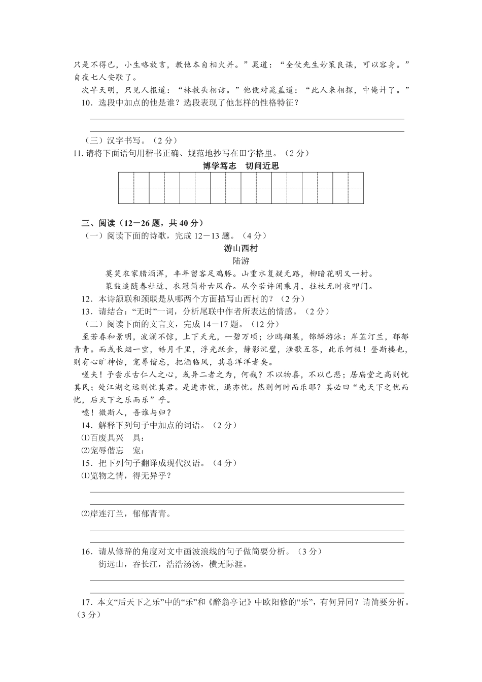 2018年云南省中招考试语文试题(word版，有答案).pdf_第3页