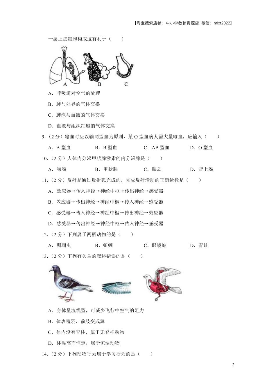 2019年天津市中考生物试题（原卷）.pdf_第2页