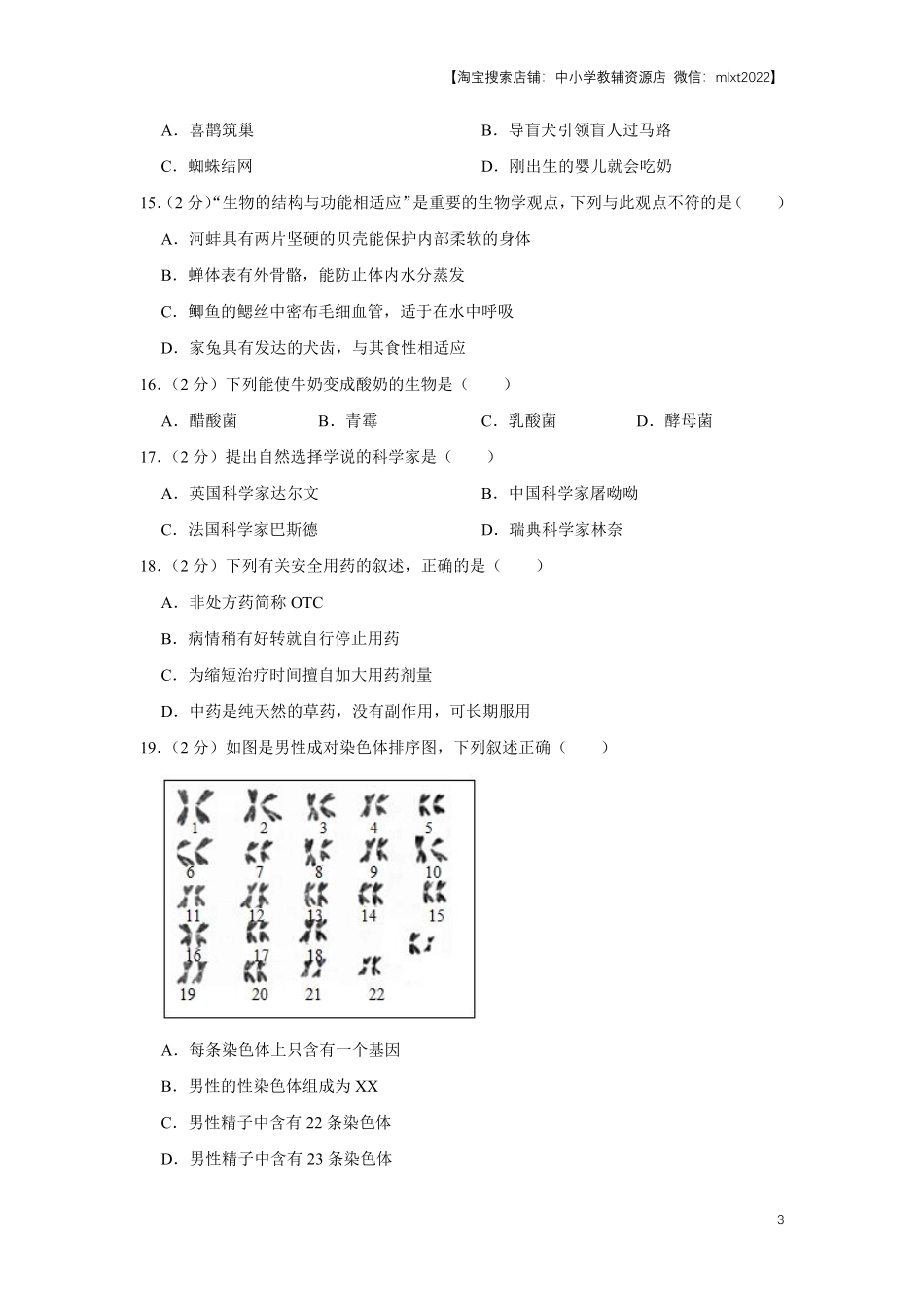 2019年天津市中考生物试题（原卷）.pdf_第3页