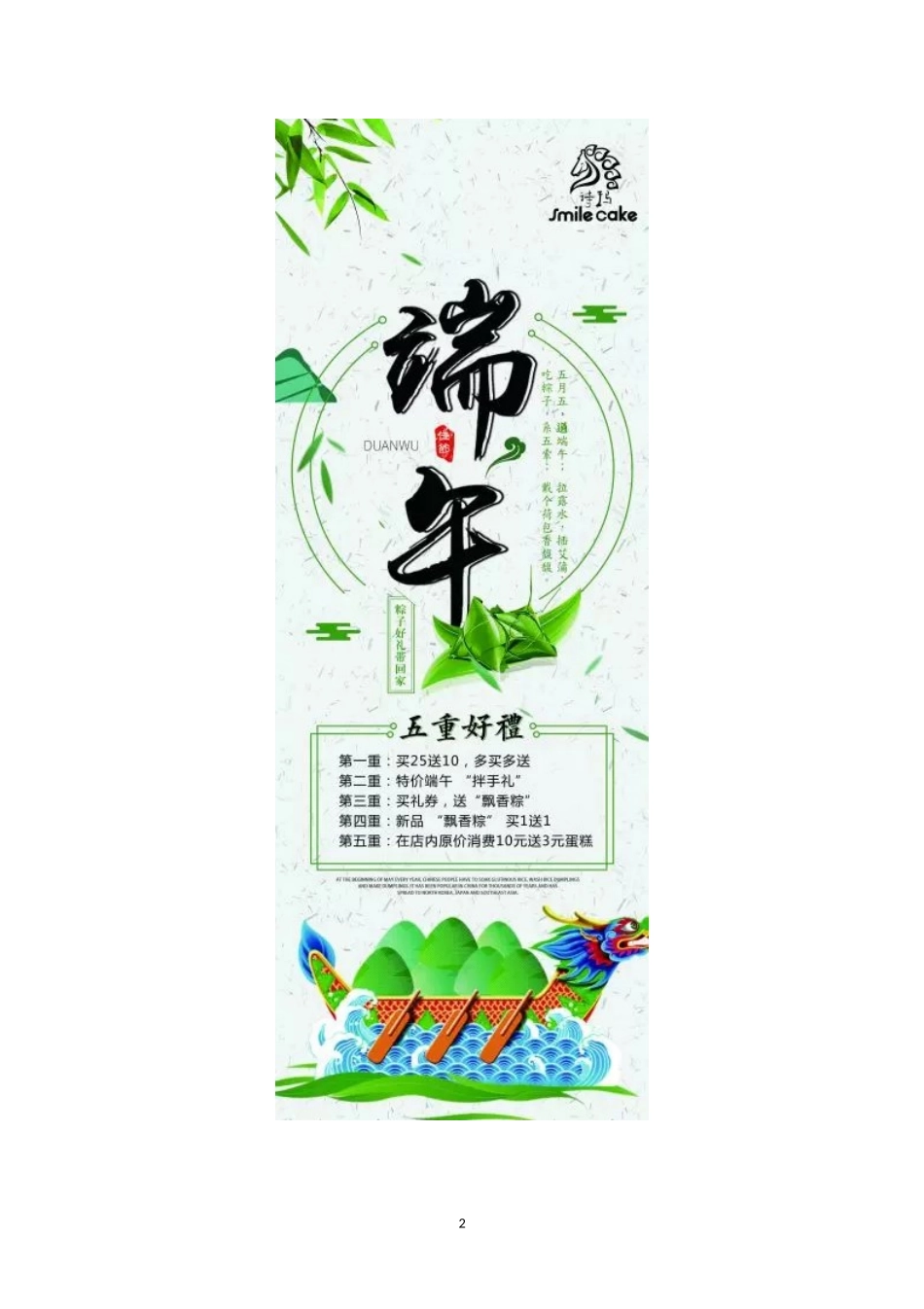 诗玛烘焙端午节营销活动策划.docx_第2页