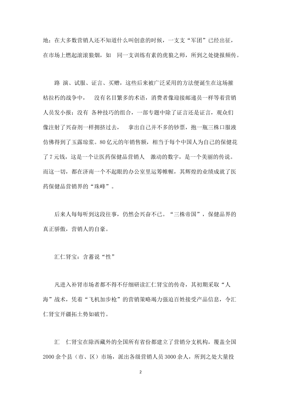 十大保健品经典营销案例分析.docx_第2页