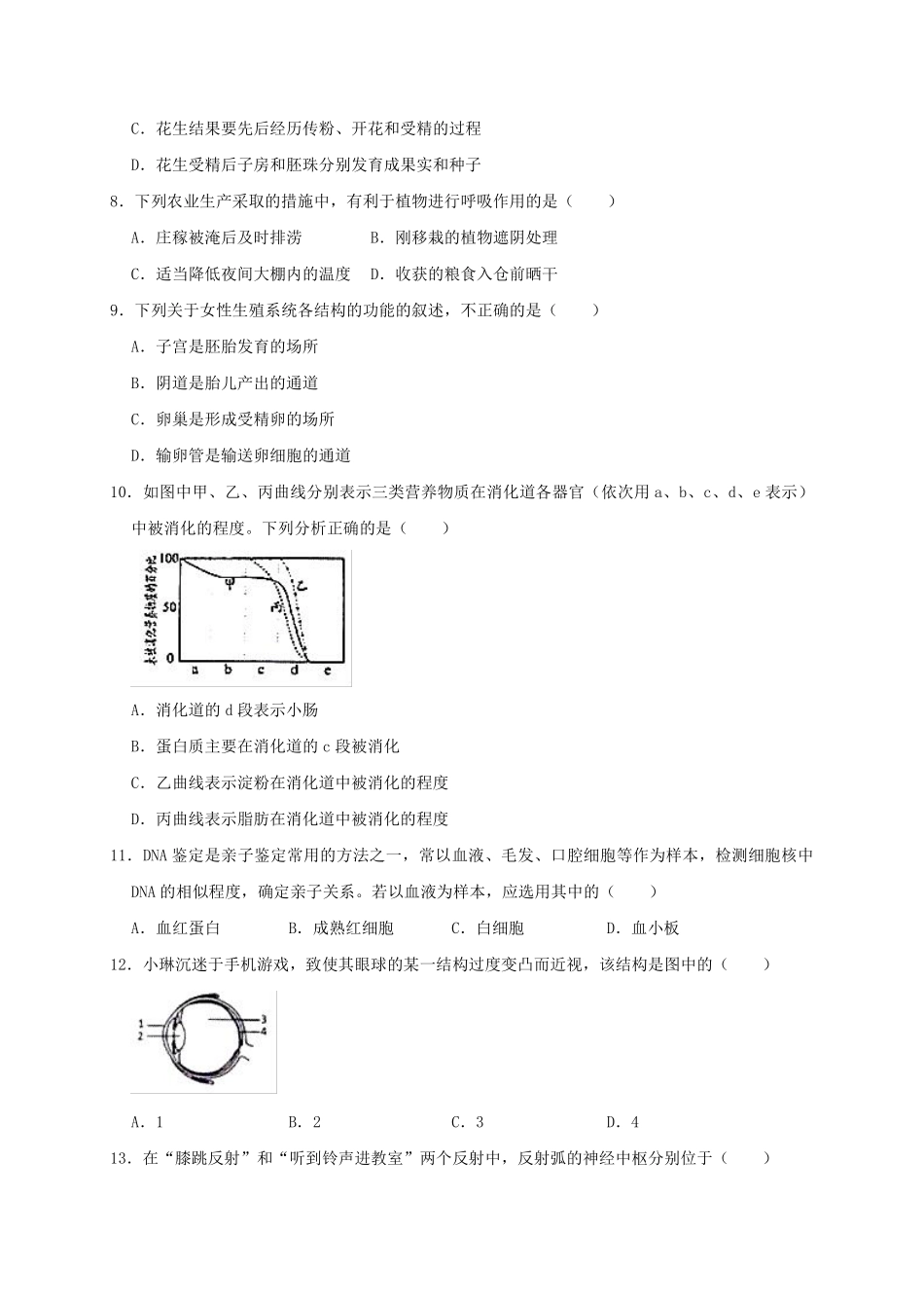 2019年威海市中考生物试题及答案.pdf_第2页