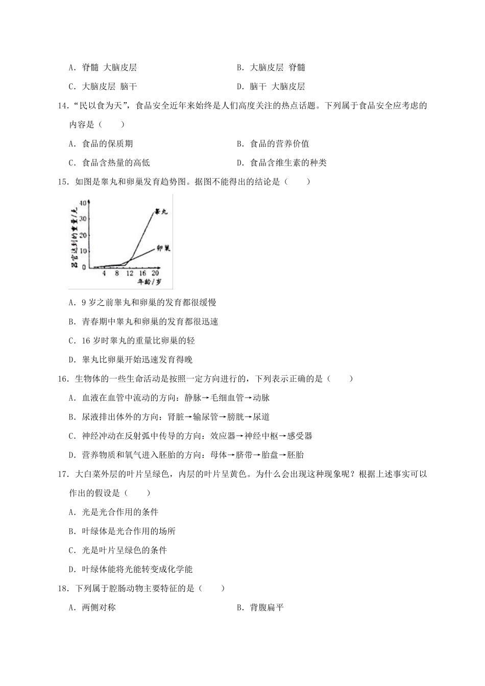 2019年威海市中考生物试题及答案.pdf_第3页