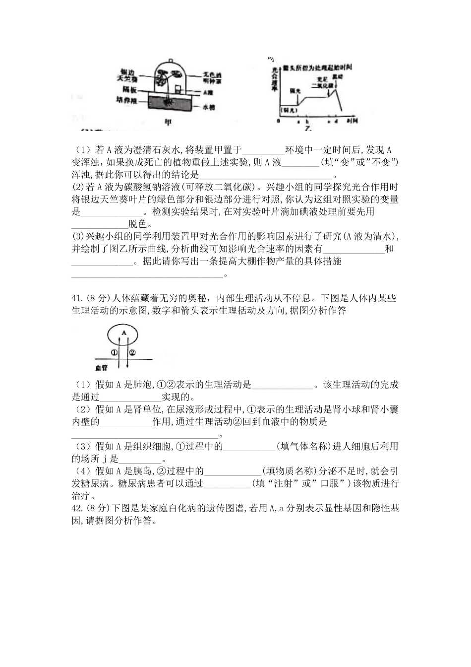 2018年枣庄市中考生物试题及答案.pdf_第3页