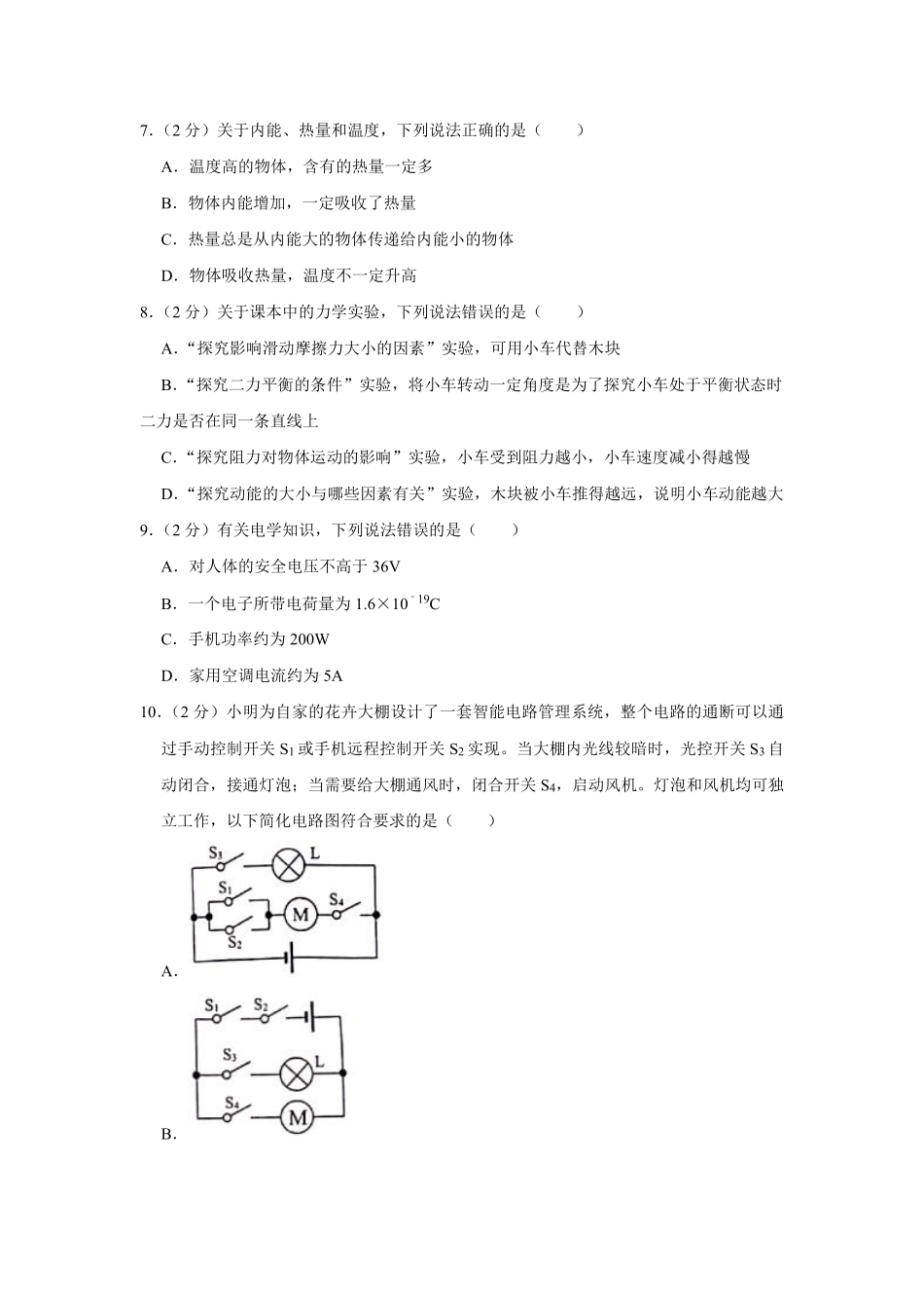 2019年威海市中考物理试题及答案解析.pdf_第2页