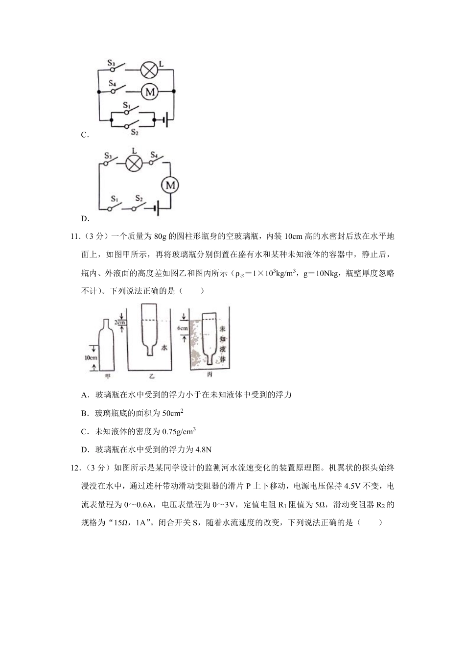2019年威海市中考物理试题及答案解析.pdf_第3页