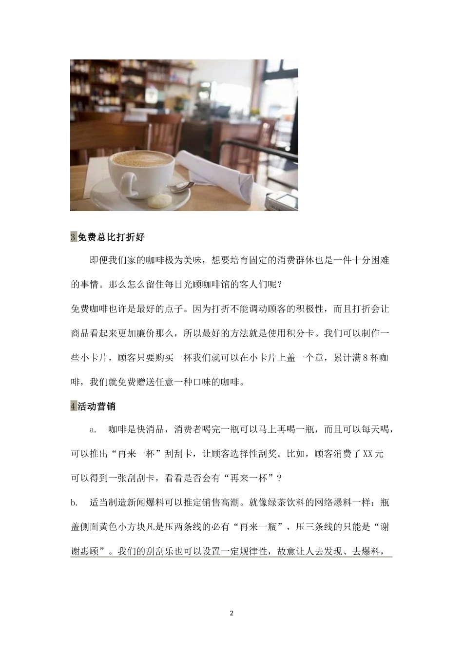 实体店咖啡馆的经营策略.docx_第2页