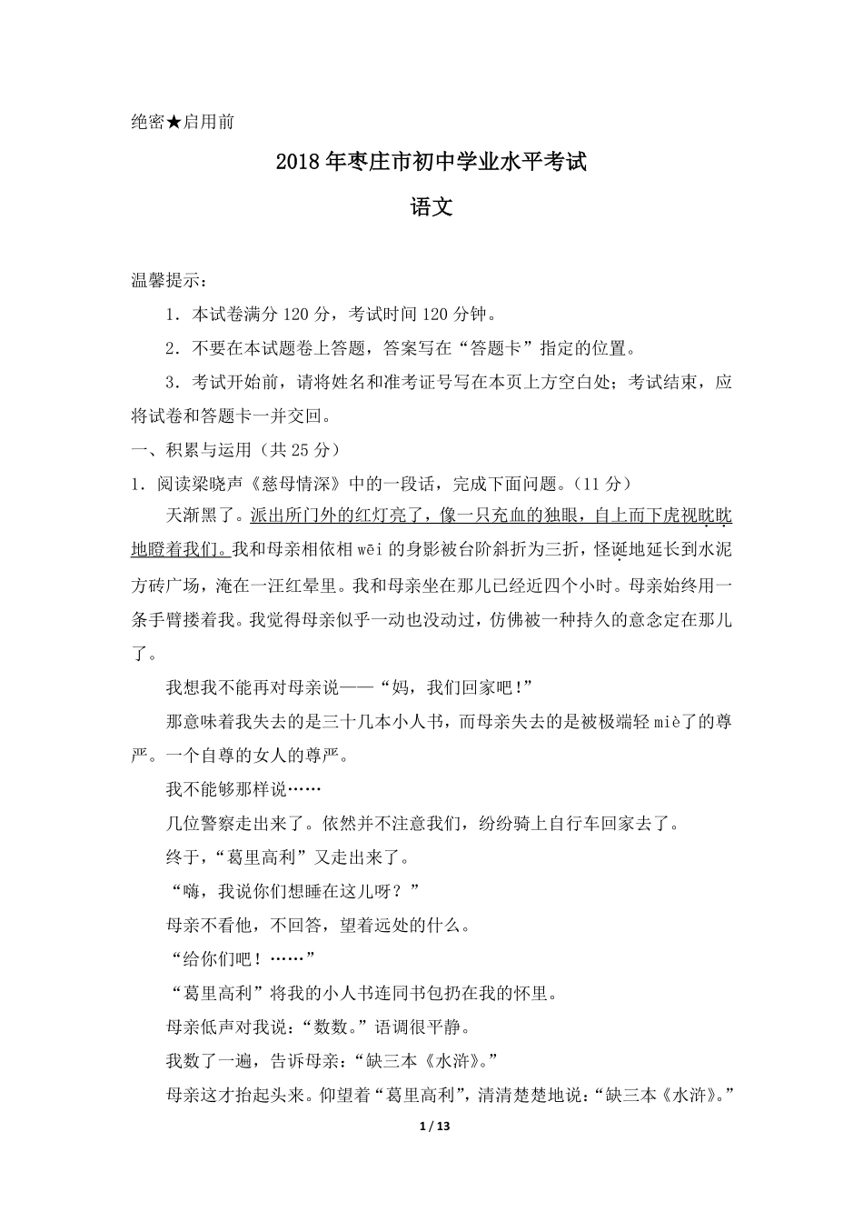 2018年枣庄市中考语文试题及答案.pdf_第1页