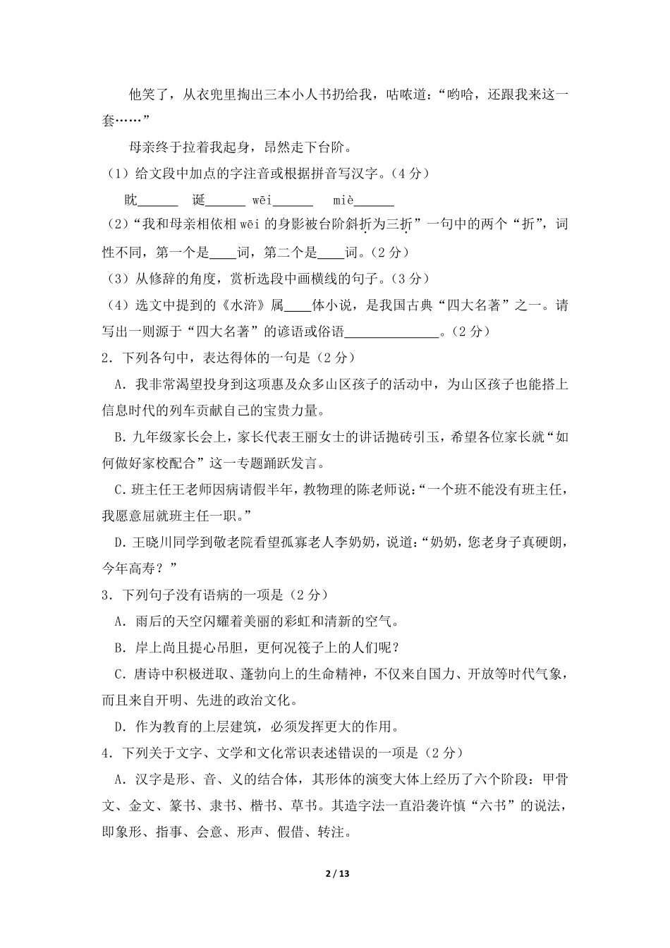 2018年枣庄市中考语文试题及答案.pdf_第2页