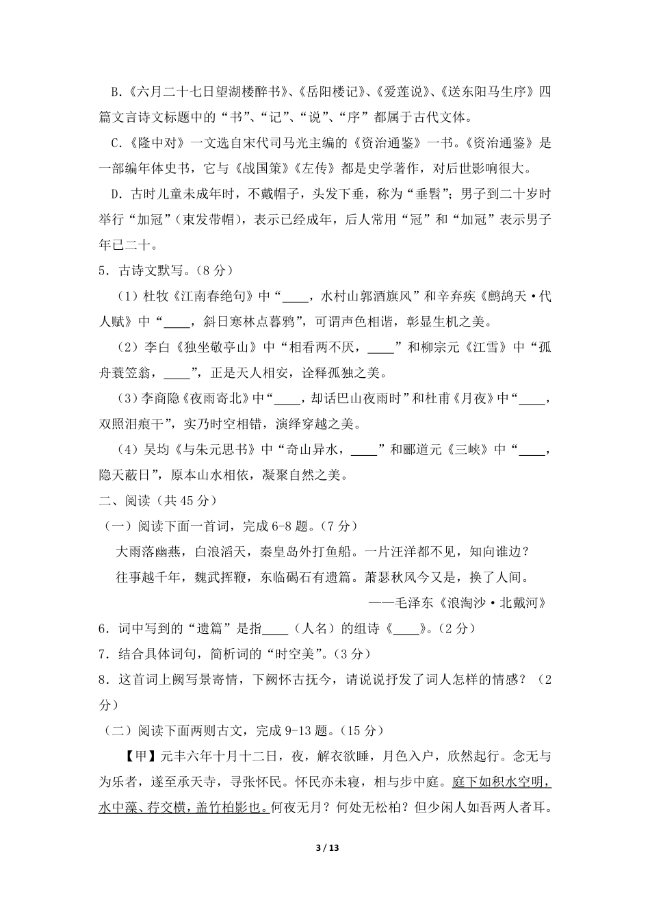 2018年枣庄市中考语文试题及答案.pdf_第3页