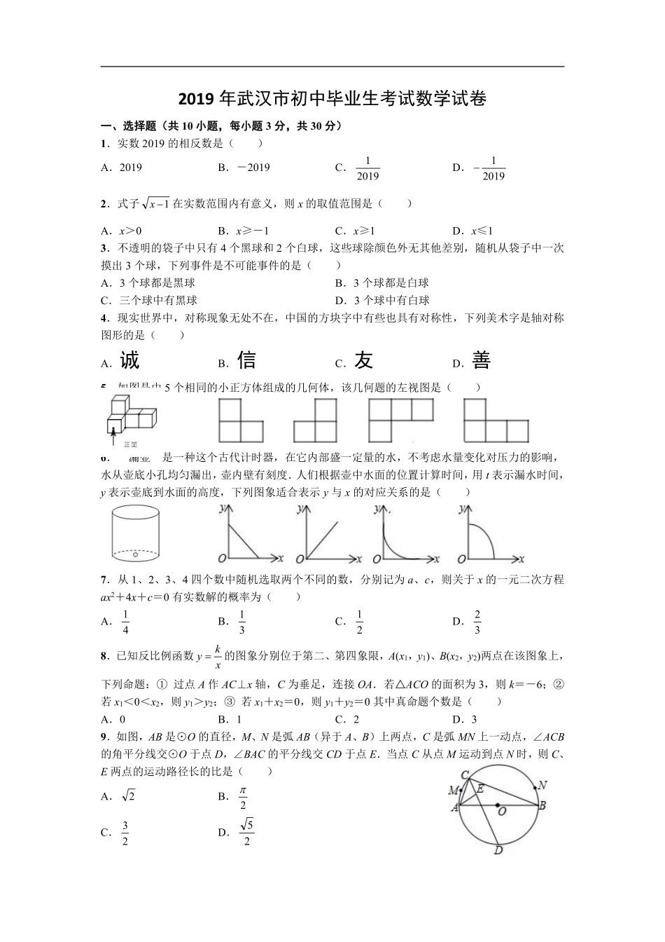 2019年武汉市中考数学试题及答案.pdf_第1页