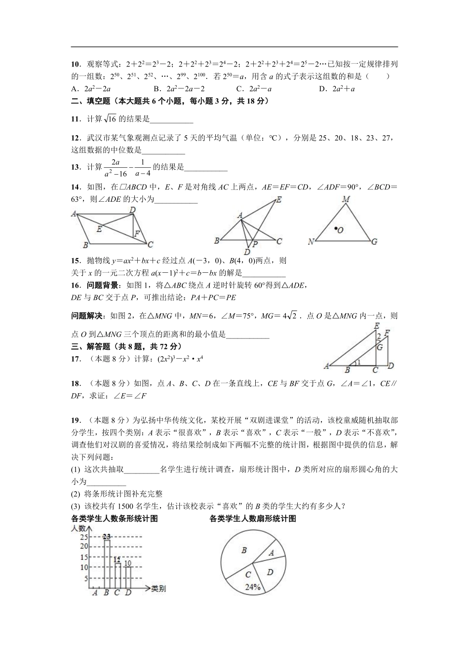 2019年武汉市中考数学试题及答案.pdf_第2页