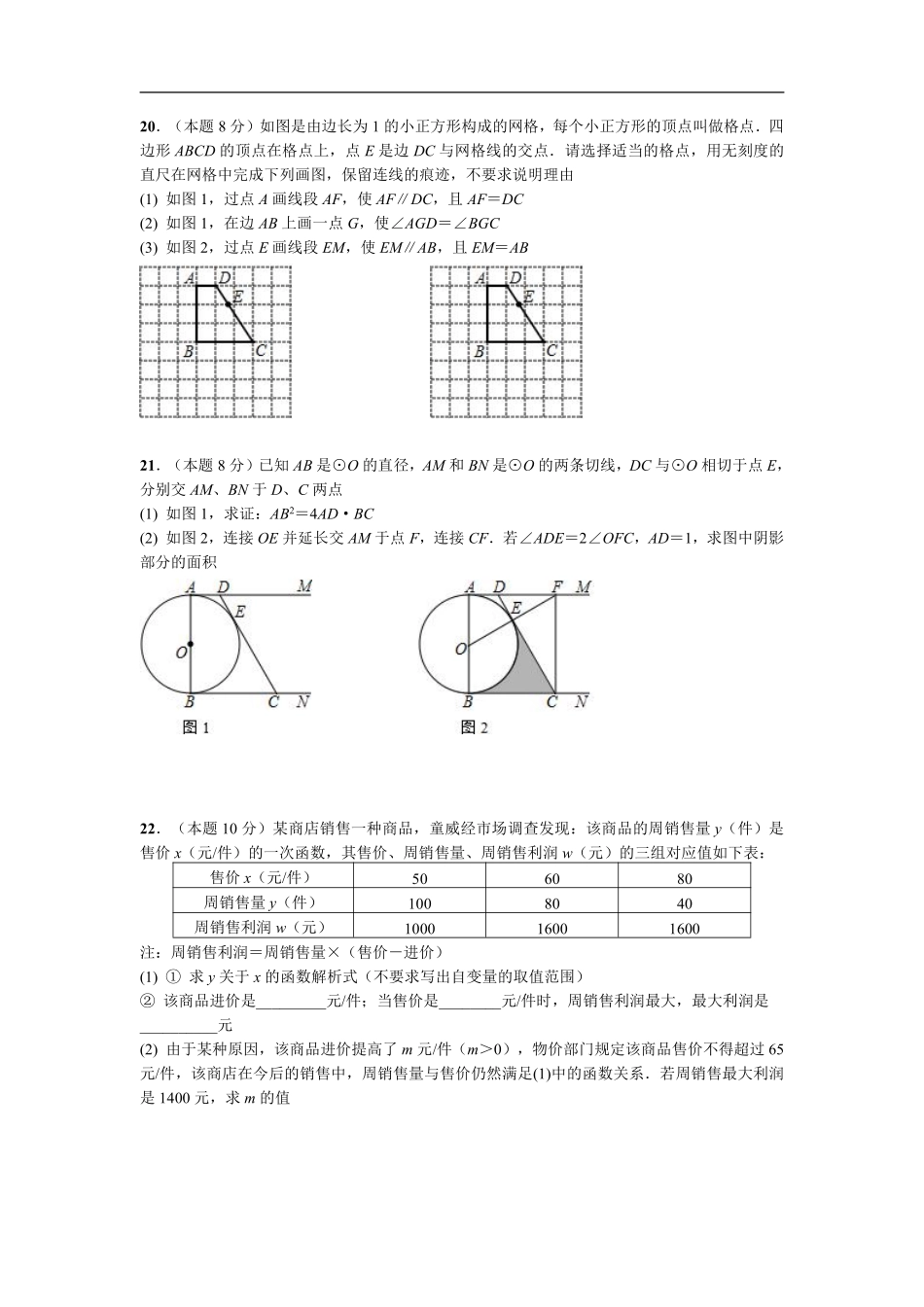 2019年武汉市中考数学试题及答案.pdf_第3页