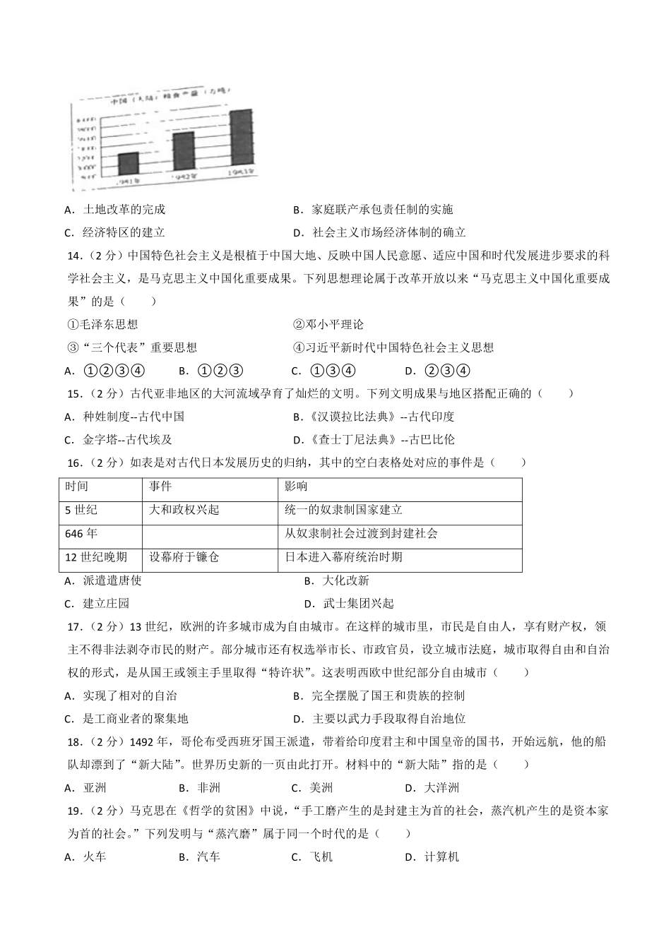 2020年山东烟台中考历史试卷及答案.pdf_第3页