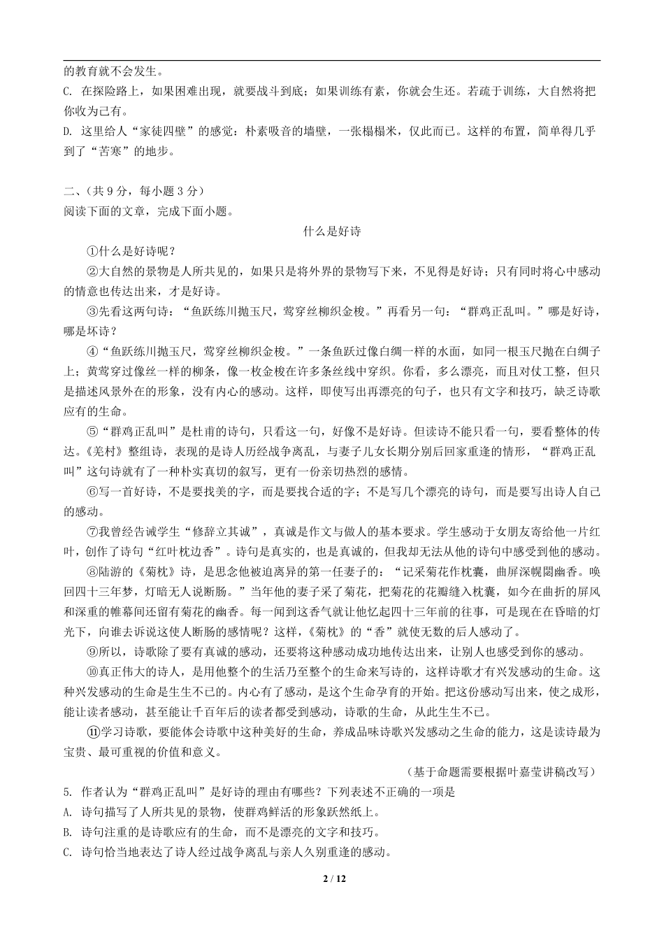 2019年武汉市中考语文试卷及答案.pdf_第2页