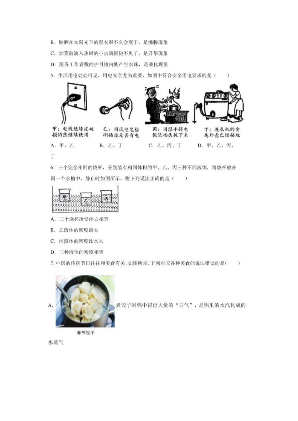 2020年山东烟台中考物理真题及答案.pdf_第2页