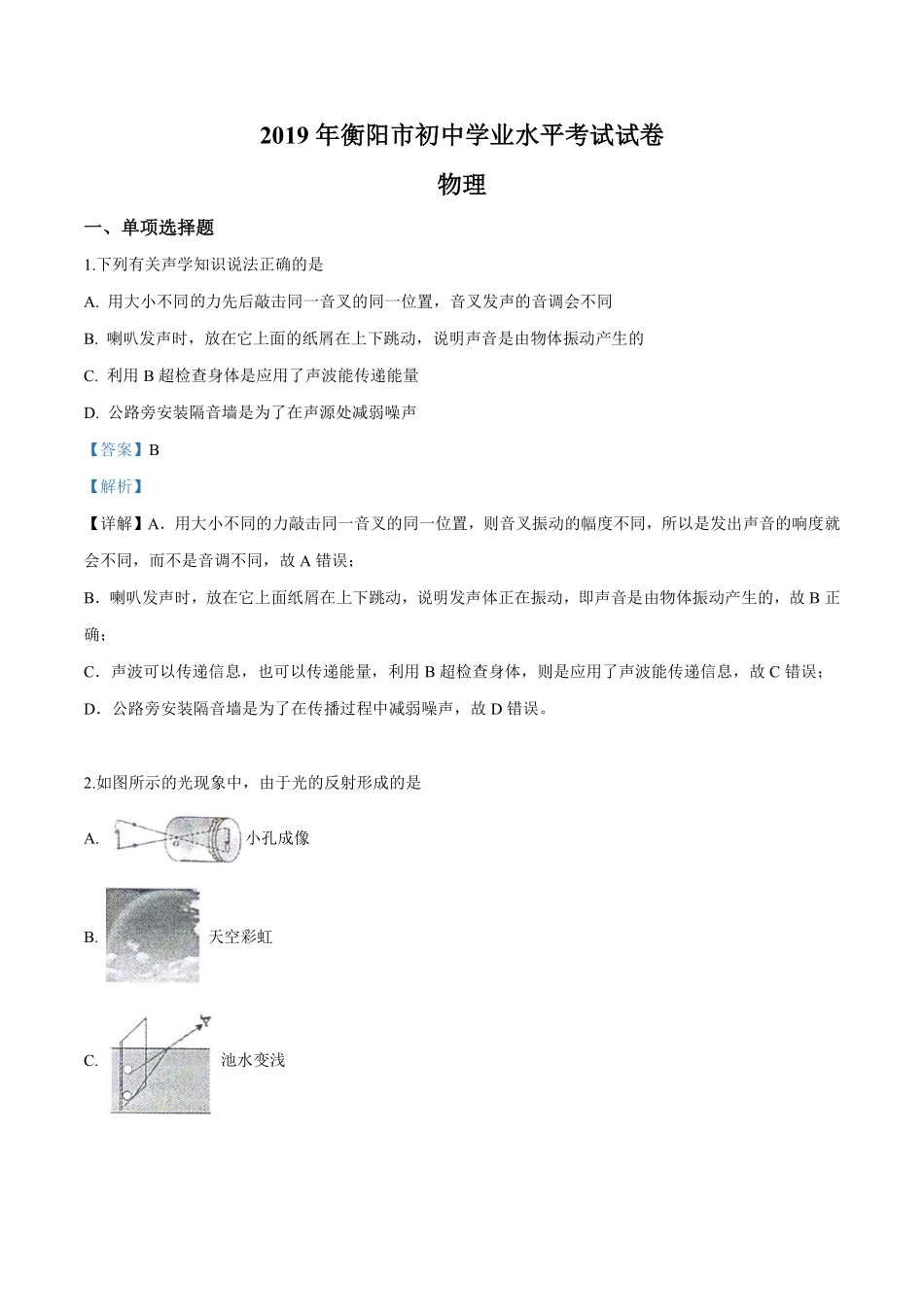 2019年物理解析.pdf_第1页