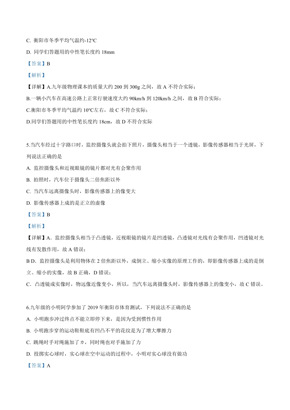 2019年物理解析.pdf_第3页