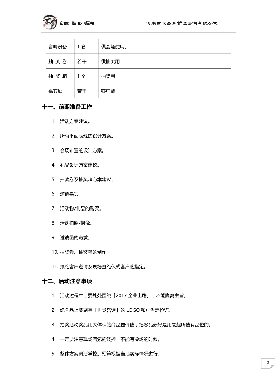 世觉咨询线下沙龙见面会策划方案.pdf_第3页