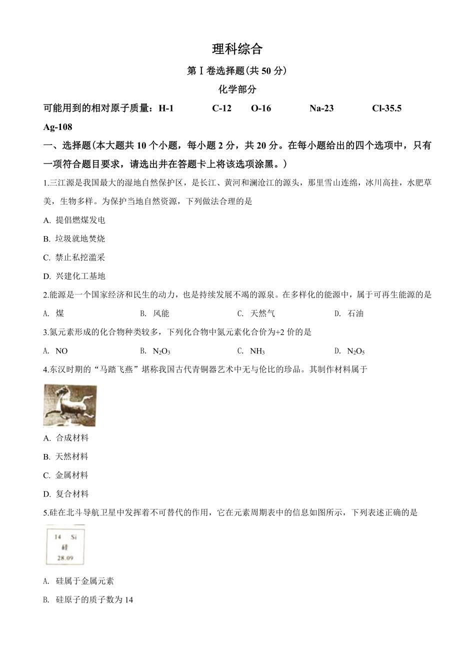 2020年山西省中考化学试题(word版含答案).pdf_第1页