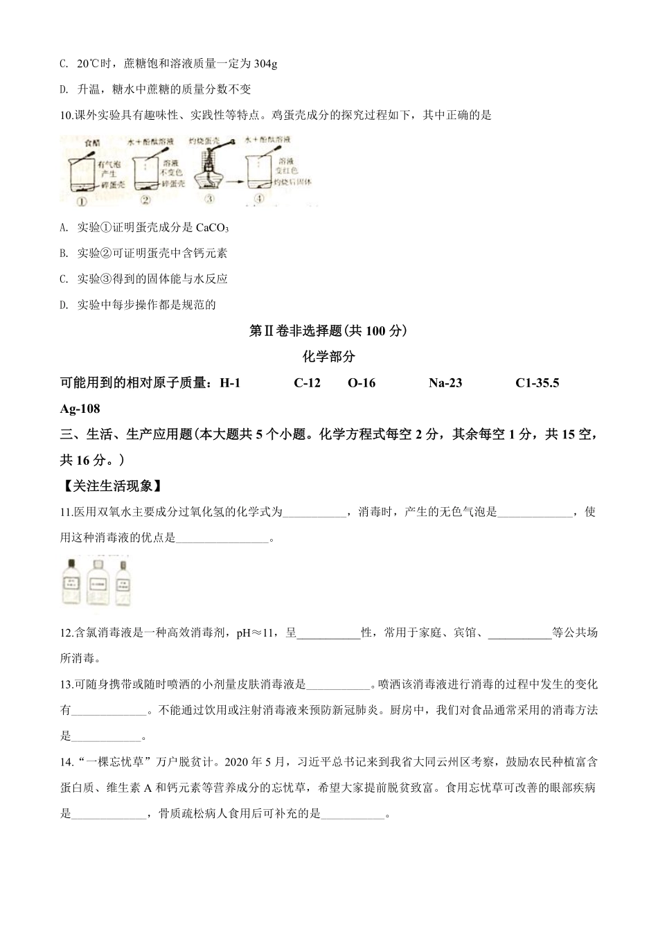 2020年山西省中考化学试题(word版含答案).pdf_第3页