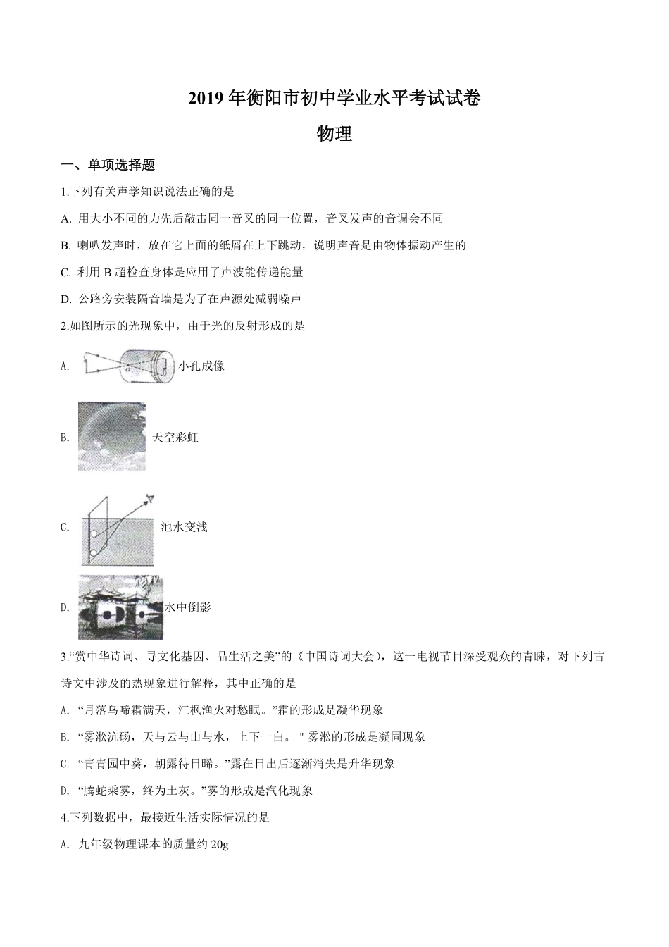 2019年物理试题.pdf_第1页