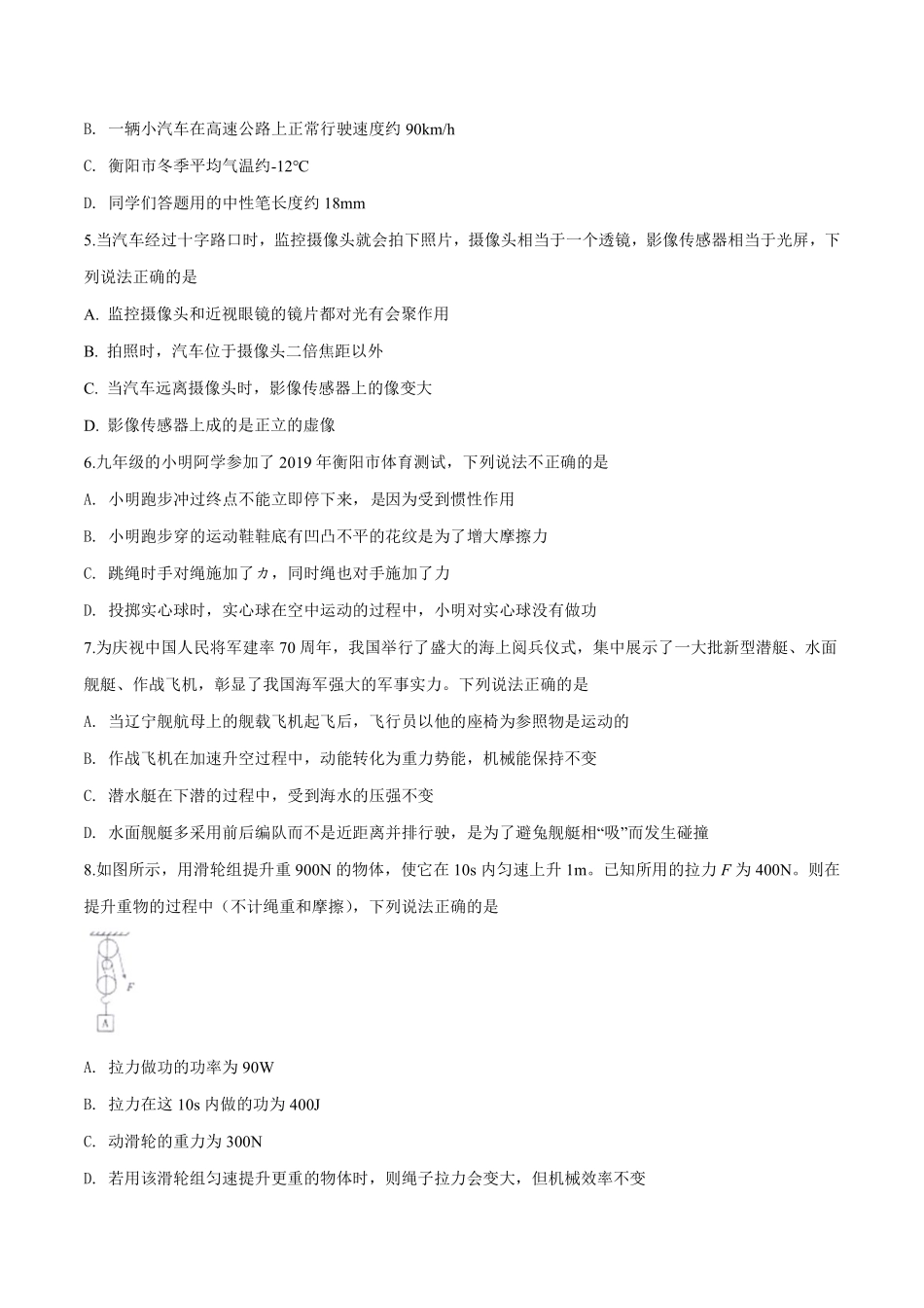 2019年物理试题.pdf_第2页