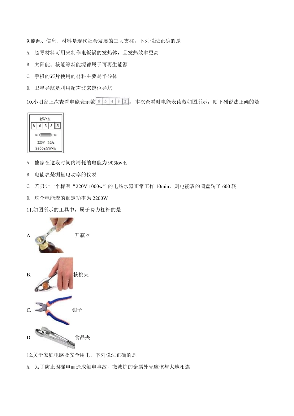 2019年物理试题.pdf_第3页