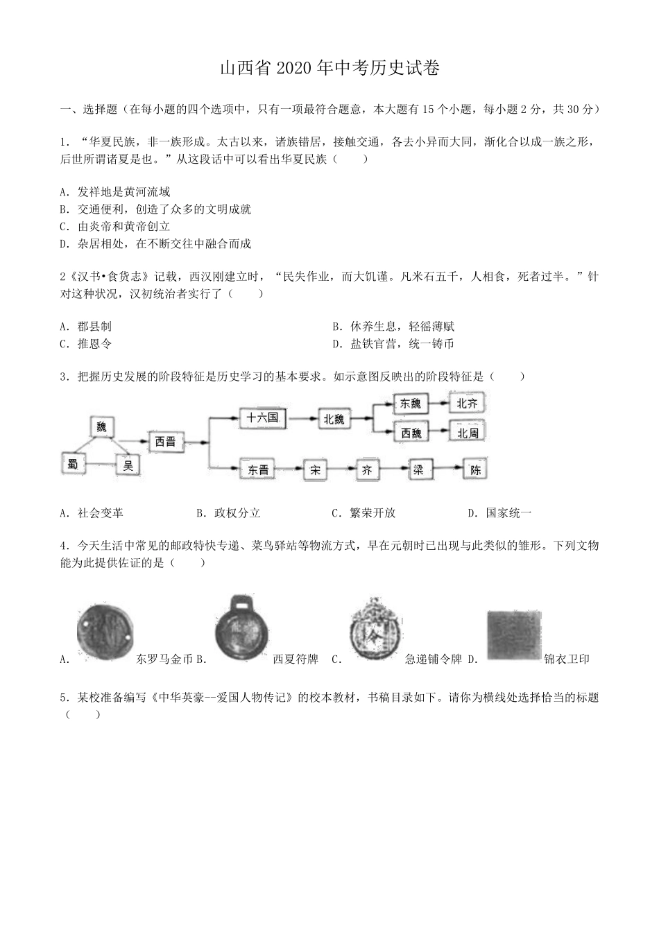 2020年山西省中考历史试题及答案.pdf_第1页