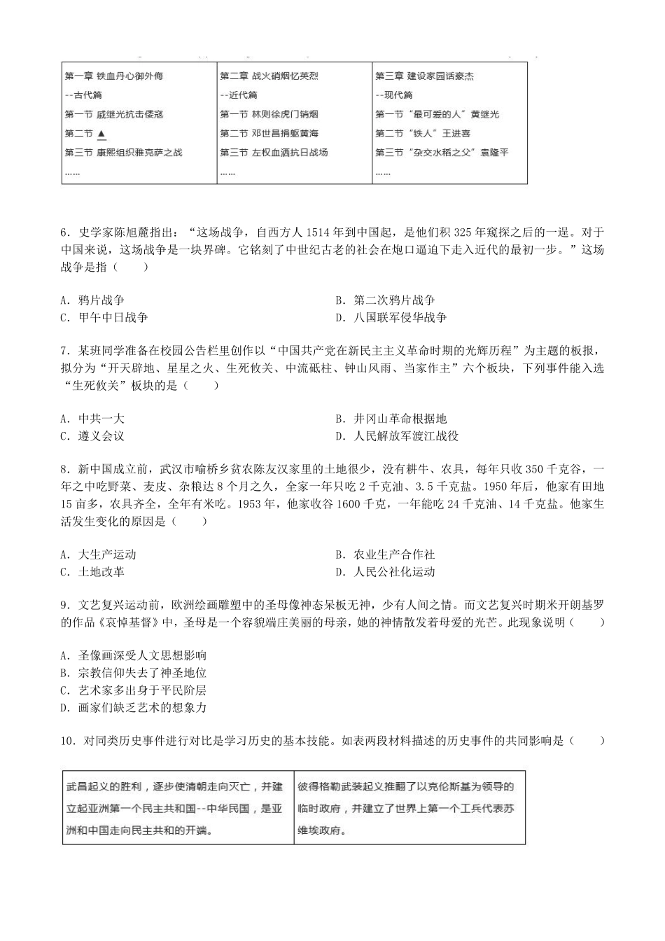 2020年山西省中考历史试题及答案.pdf_第2页