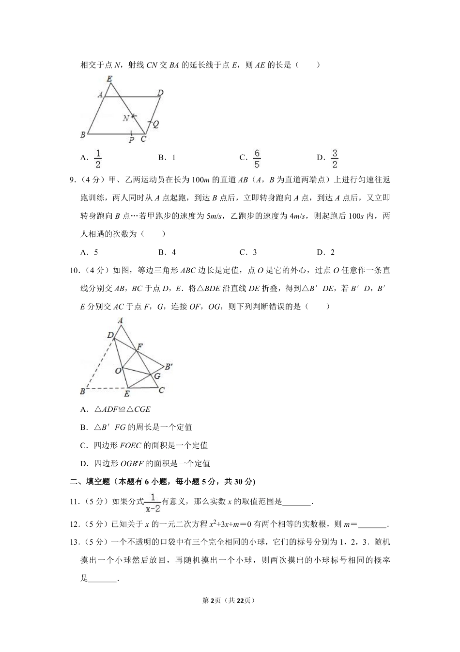 2018年浙江省台州市中考数学试卷.pdf_第2页