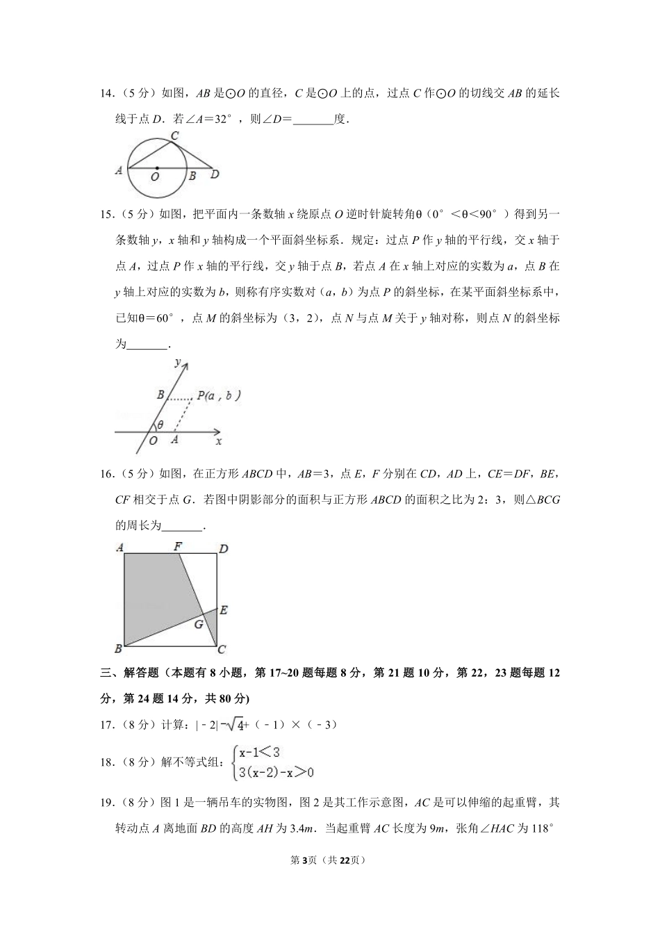 2018年浙江省台州市中考数学试卷.pdf_第3页