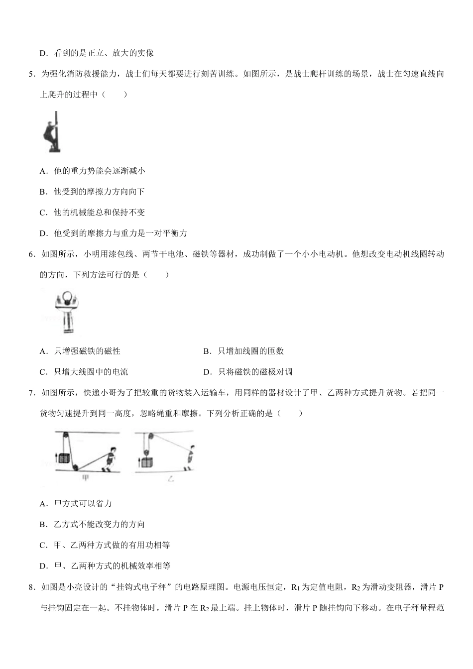 2020年山西省中考物理试题及答案(word版).pdf_第2页