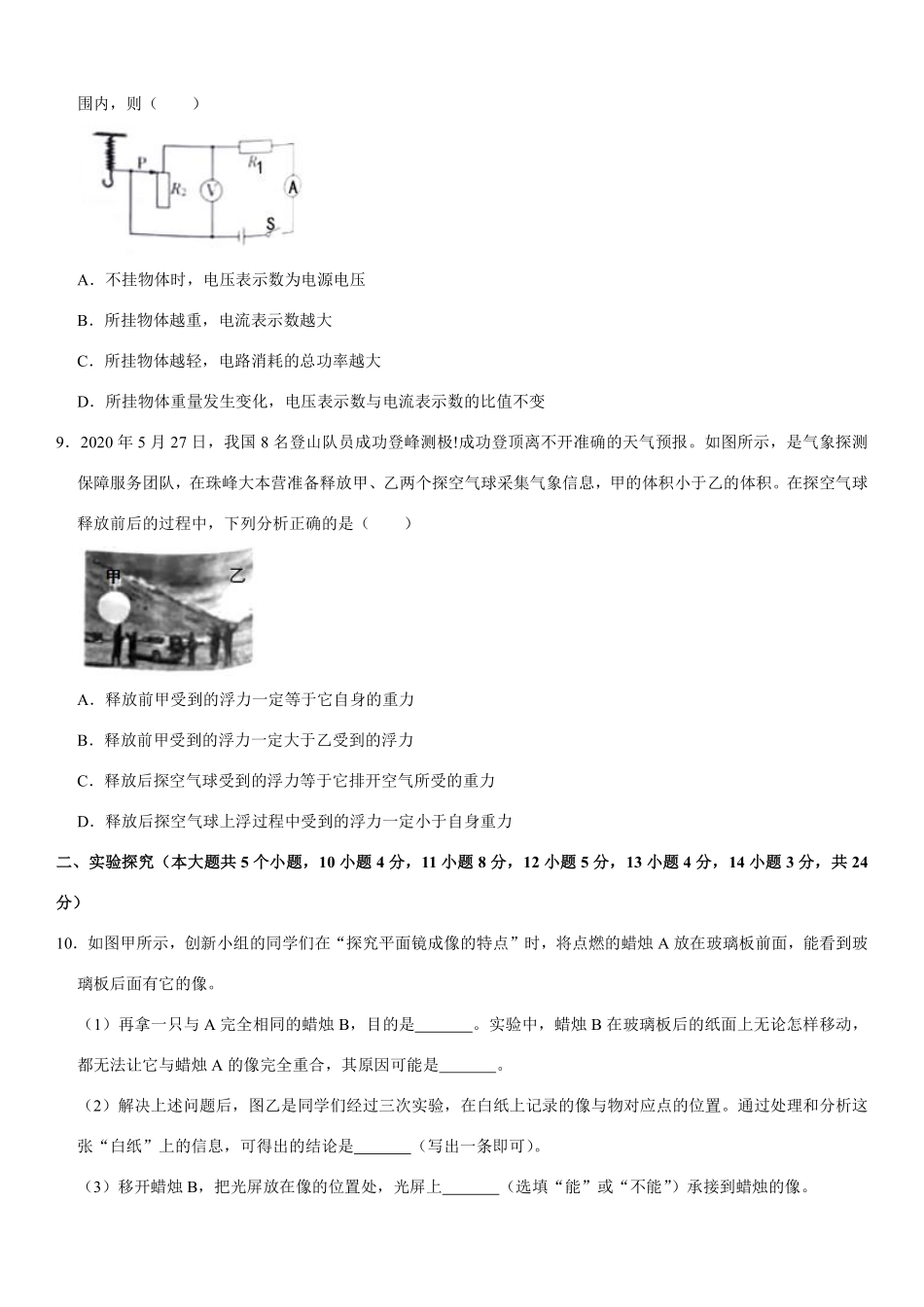 2020年山西省中考物理试题及答案(word版).pdf_第3页