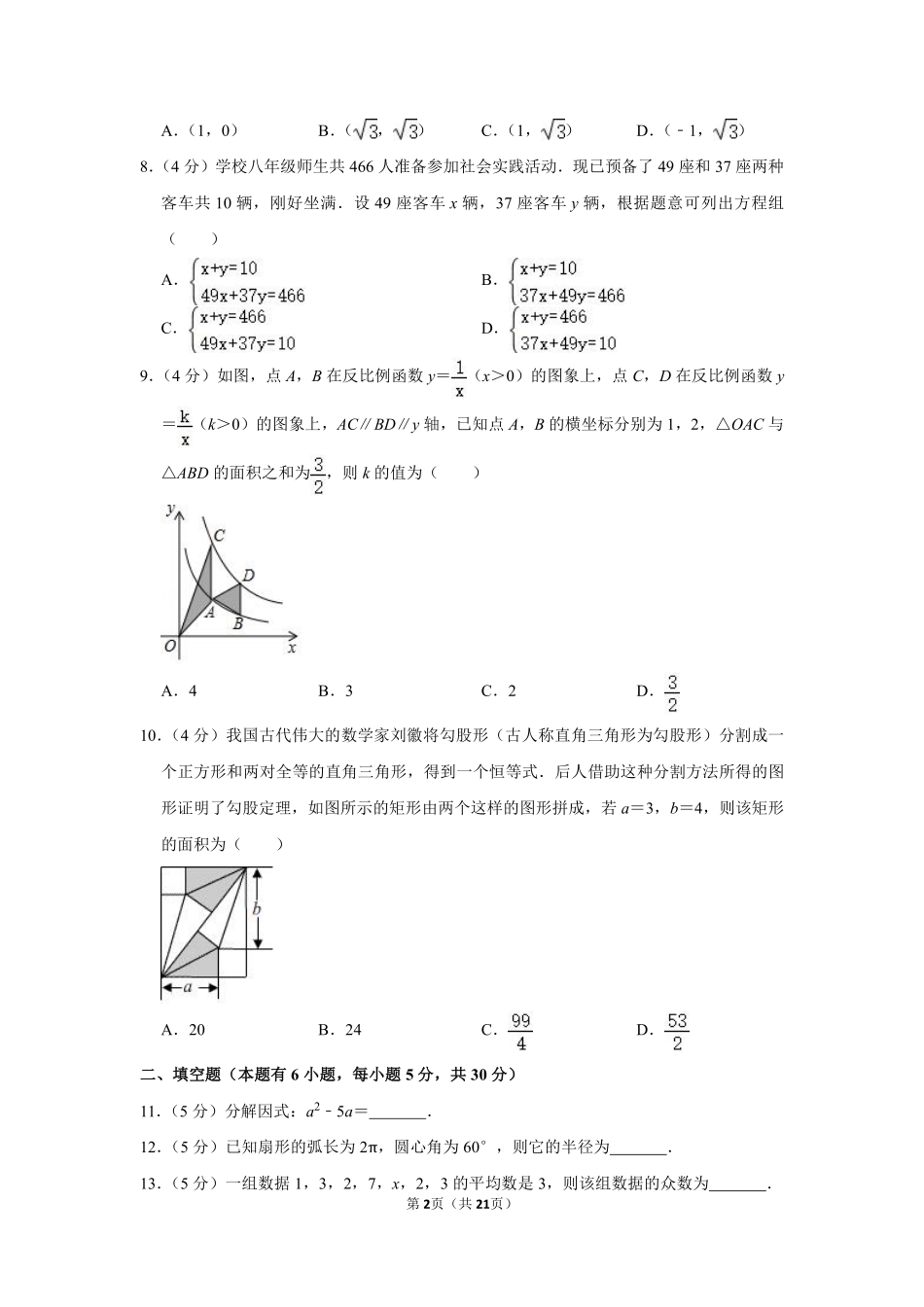 2018年浙江省温州市中考数学试卷.pdf_第2页