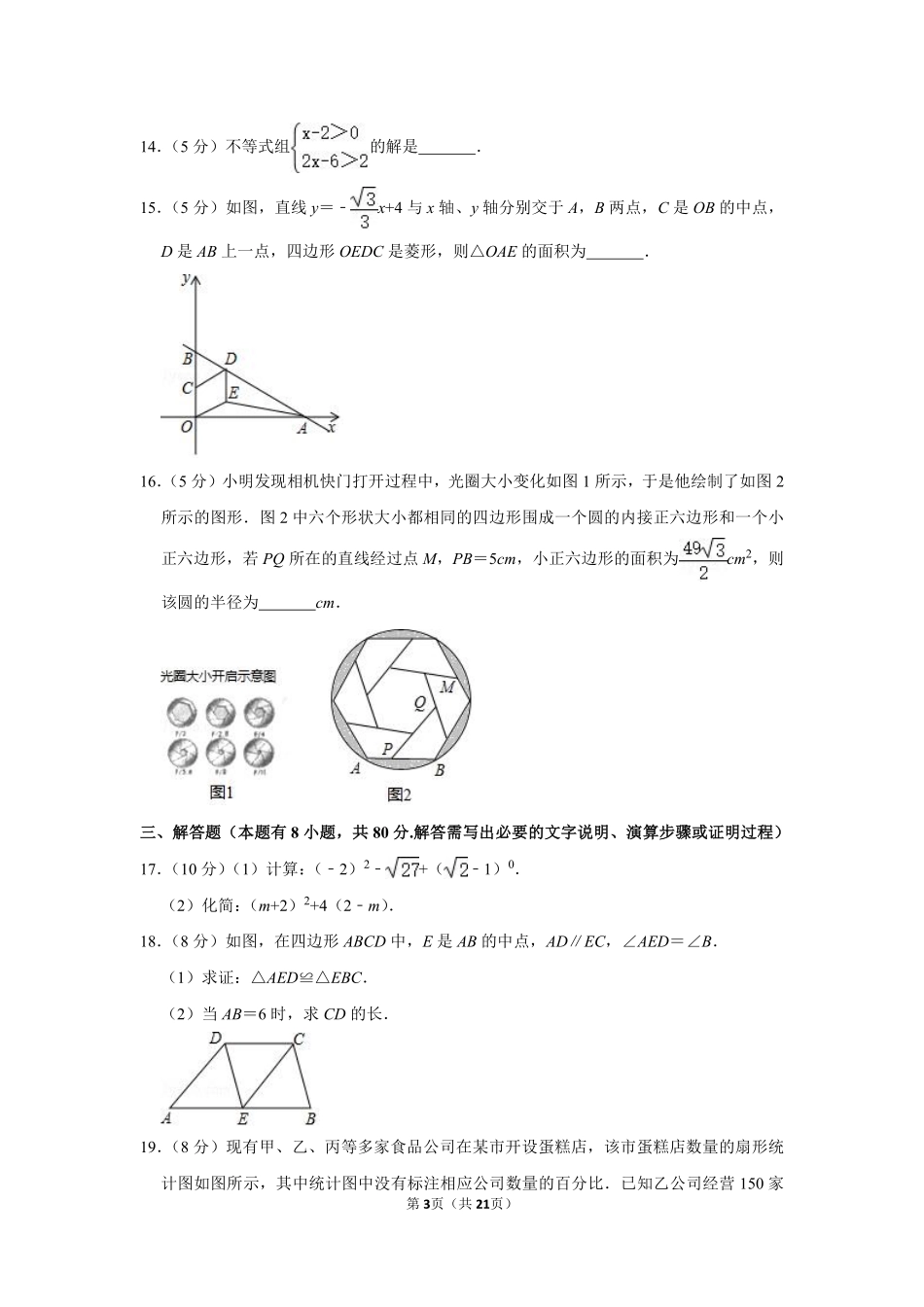 2018年浙江省温州市中考数学试卷.pdf_第3页